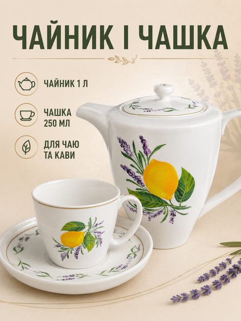 Столовий сервіз фарфоровий на 4 персони 24 предмети з чайником 1 л, декор лимони лаванда, тарілки 27,5/22,5 см, чашки 250 мл (49676244) - зображення 3
