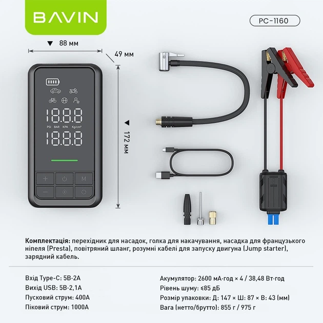 Пускозарядное устройство аккумуляторное с автокомпрессором 2 в 1 Bavin PC1160S с повербанком и LED-фонариком Gray (Y-PC1160S GY) - изображение 14