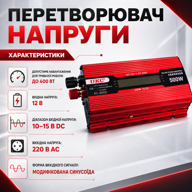 Преобразователь напряжения UKC KC-500D 500W с LCD-дисплеем Автомобильный инвертор 12 В в 220 В Портативный источник питания от аккумулятора Адаптер тока с USB для техники - изображение 4