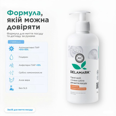 Засіб для миття посуду DeLaMark з іонами срібла Солодкий Апельсин, 0,5 л - зображення 2
