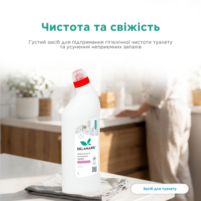 Засіб для миття та очищення туалету DeLaMark з квітковим ароматом, 1 л - Фото 4 Засіб для миття та очищення туалету DeLaMark з квітковим ароматом, 1 л - зображення 4