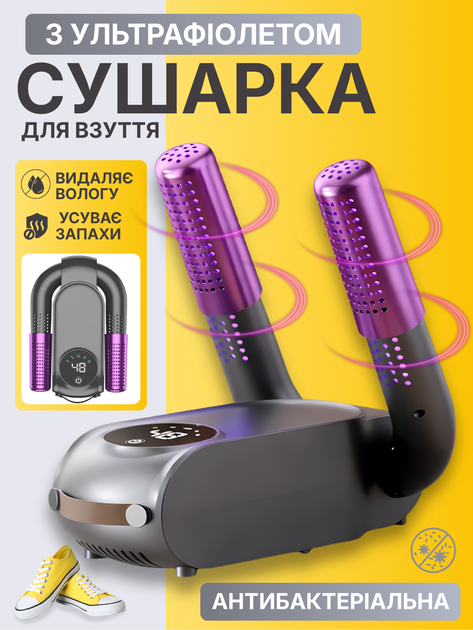 Сушка для взуття електрична ультрафіолетова антигрибкова портативна - Фото 1 Сушка для взуття електрична ультрафіолетова антигрибкова портативна - изображение 1