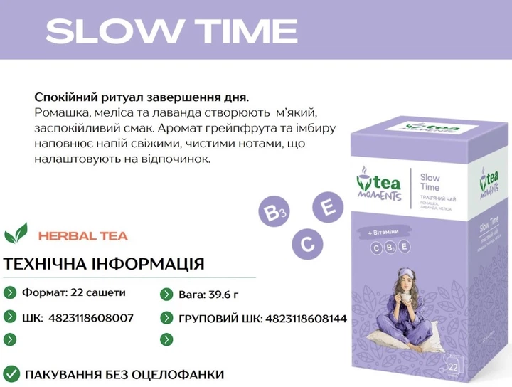 Чай трав'яний Tea Moments Slow Time Повільний Час 22 саш по 1.8 г + Вітаміни, ромашка, лаванда, меліса - зображення 2