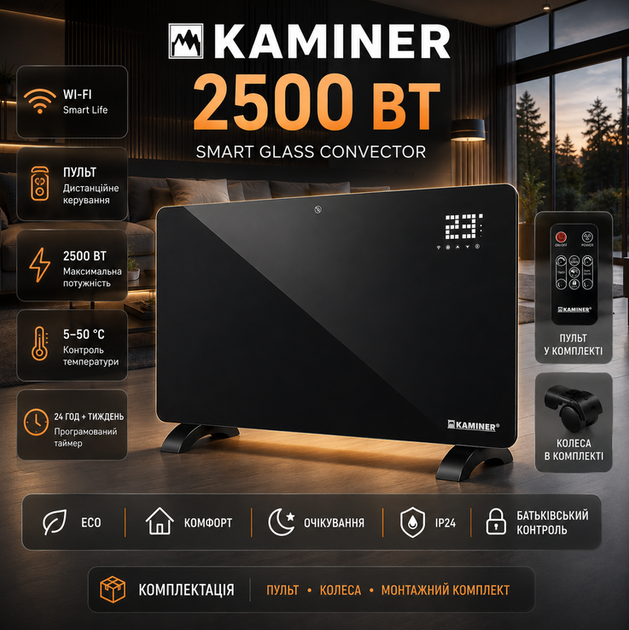 Обогреватель конвектор электрический стеклянный Kaminer 2500 Вт WiFi пульт дистанционного управления радиатор для дома квартиры электронагреватель термостат таймер 24 часа недельный график черный - изображение 4