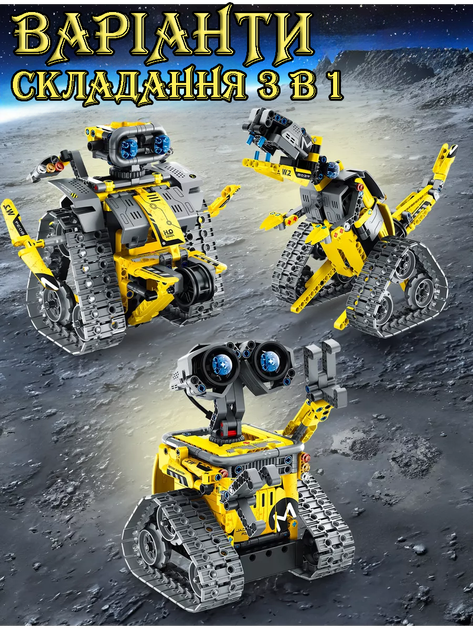 Конструктор на радіокеруванні Mechanical Wall-e 3в1.Робот ВАЛЛІ - зображення 6