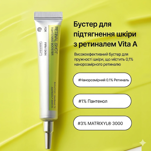 Бустер с ретиналем Celimax The Vita-A Retinal Shot Tightening Booster Retinal 0,1% Panthenol 1%, MATRIXYL 3000 3% - изображение 3