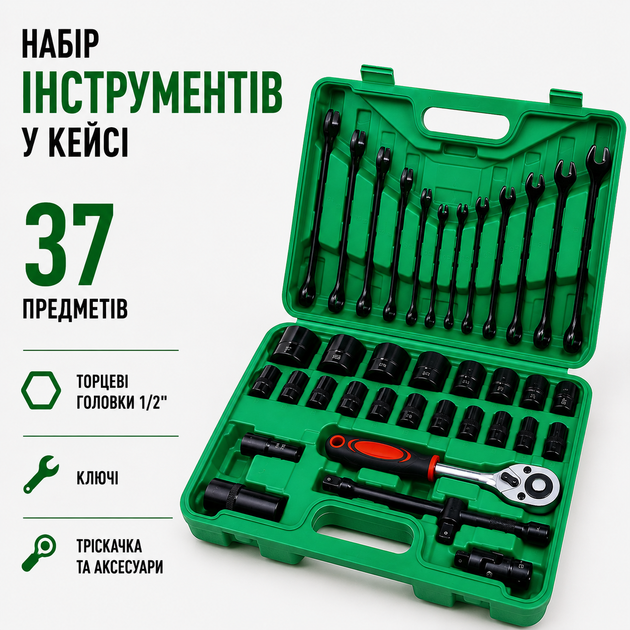 Набір інструментів 37 предметів торцеві головки 1/2" та ключі з тріскачкою в кейсі - Фото 1 Набір інструментів 37 предметів торцеві головки 1/2" та ключі з тріскачкою в кейсі - зображення 1