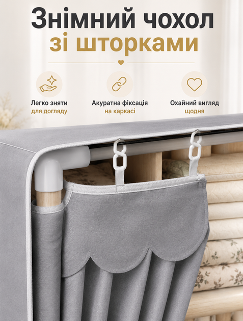 Тканинний шафа-органайзер для зберігання одягу збірний з евкаліптовим каркасом та шторками 172×150×45 см - зображення 6