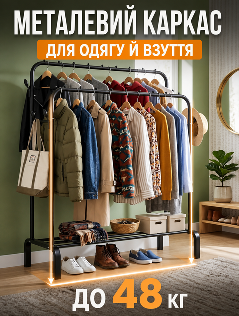 Двойная напольная стойка для одежды для прихожей с полкой для обуви металлическая рама 150×110×57 см до 48 кг - изображение 7