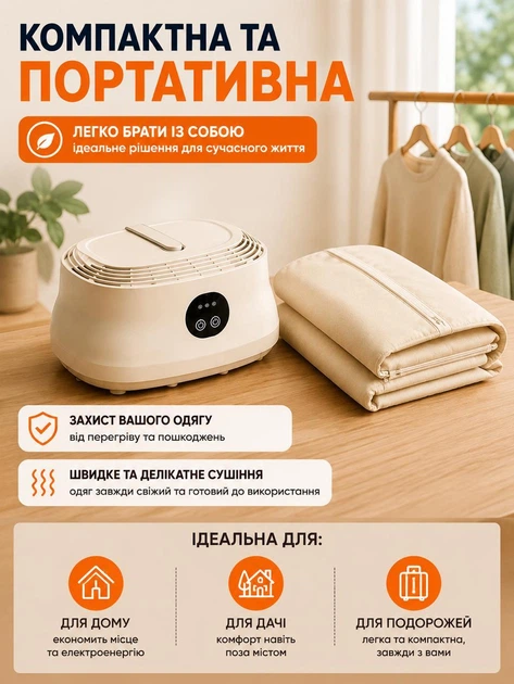 Портативная электрическая сушилка для одежды и белья с таймером вертикальная складная Portable Drying Machine SH-005 электросушилка для вещей сетевая подвесная для дома и путешествий с чехлом Бежевый - Фото 2 Портативная электрическая сушилка для одежды и белья с таймером вертикальная складная Portable Drying Machine SH-005 электросушилка для вещей сетевая подвесная для дома и путешествий с чехлом Бежевый - изображение 2