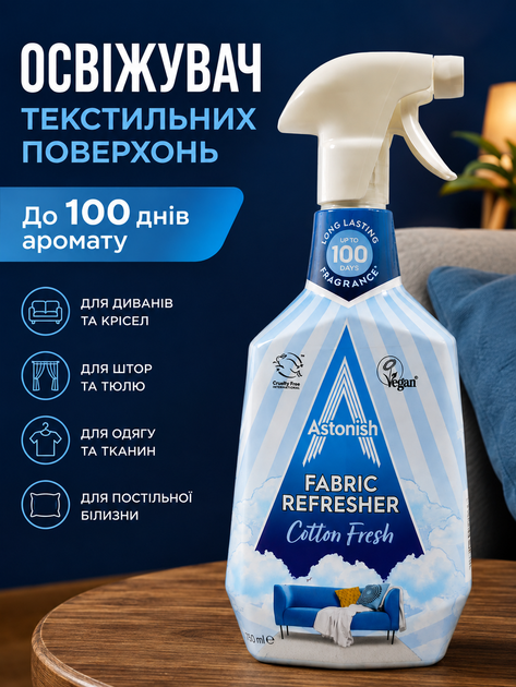 Освежитель текстильных поверхностей Astonish Fabric Refresher Cotton Fresh, 750 мл - Фото 1 Освежитель текстильных поверхностей Astonish Fabric Refresher Cotton Fresh, 750 мл - изображение 1