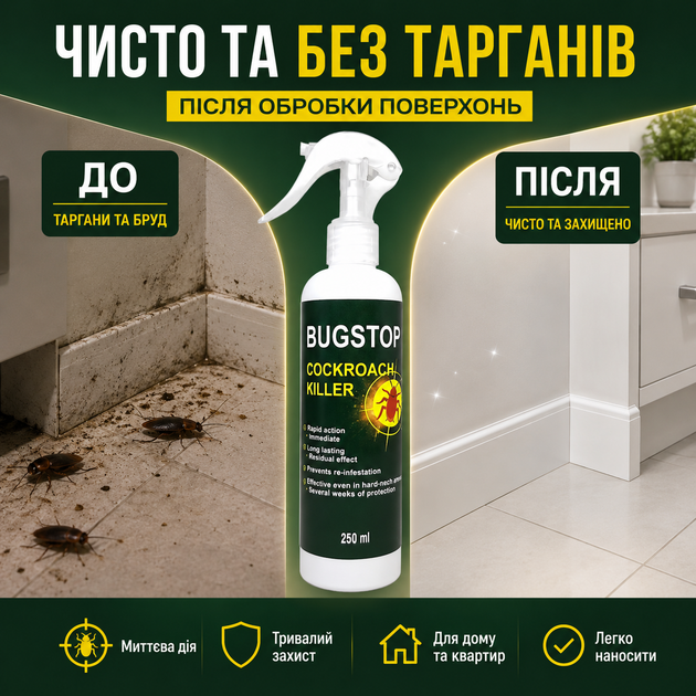 Средство от тараканов Bugstop Cockroach Killer, средство от тараканов для жилых помещений, 250 мл, спрей для защиты от тараканов - изображение 8