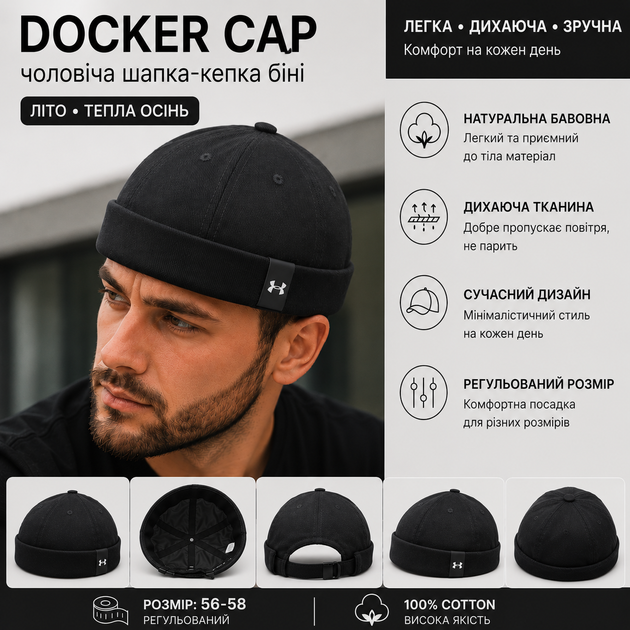 Шапка-кепка біні Docker Cap U.A. чорна чоловіча літня | Докерка без козирка з бавовни Cotton | Розмір 56-58 регульований - Фото 2 Шапка-кепка біні Docker Cap U.A. чорна чоловіча літня | Докерка без козирка з бавовни Cotton | Розмір 56-58 регульований - зображення 2
