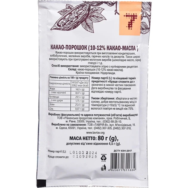 Какао "7" класичне 80 г - изображение 2
