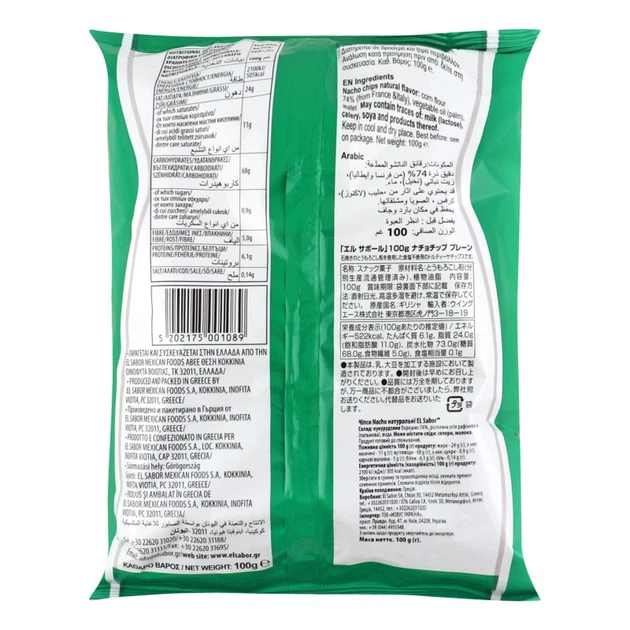 Чипси кукурудзяні EL Sabor начо натуральні 100 г И089 - Фото 2 Чипси кукурудзяні EL Sabor начо натуральні 100 г И089 - зображення 2