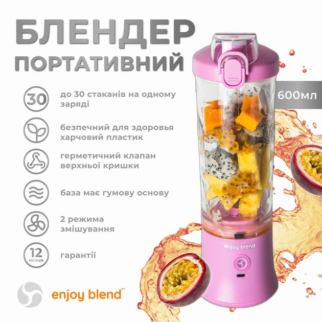 Портативний блендер ENJOY BLEND 63738436 ліловий (фіолетовий) - зображення 3