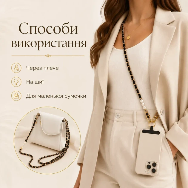 Цепь-ремешок для телефона и сумочки с карабинами, жемчугом и T-патчем, 120 см, Универсальный ремешок через плечо для смартфона, черный с золотистой цепью - изображение 3
