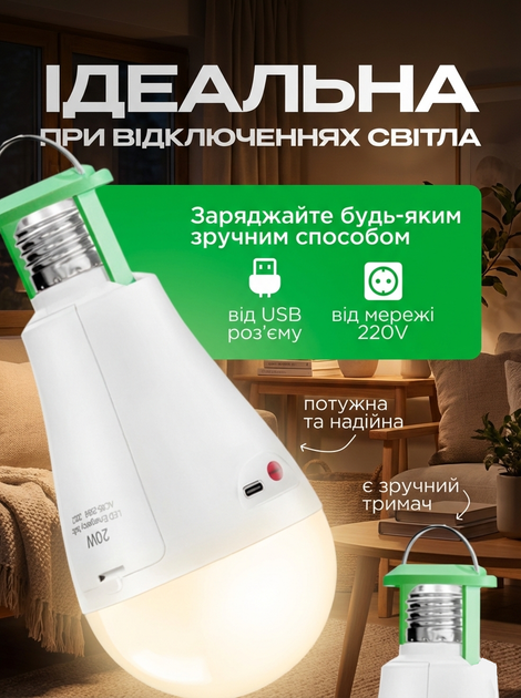 Акумуляторна LED лампа BRS White 20 Вт E27, аварійна лампочка з акумулятором, 3 режими, автономна робота до 6 годин - изображение 2