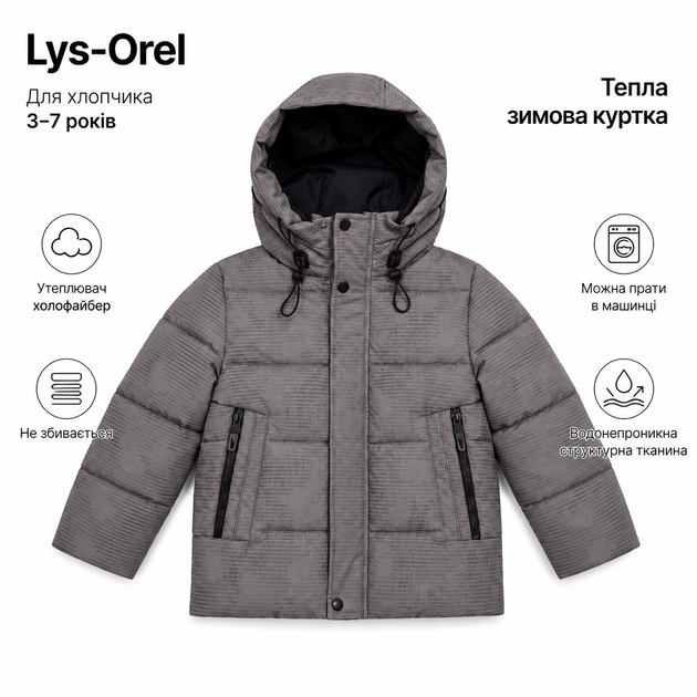 Куртка зимняя Lys-Orel для мальчика с холофайбером,Мокко, 98 - изображение 3
