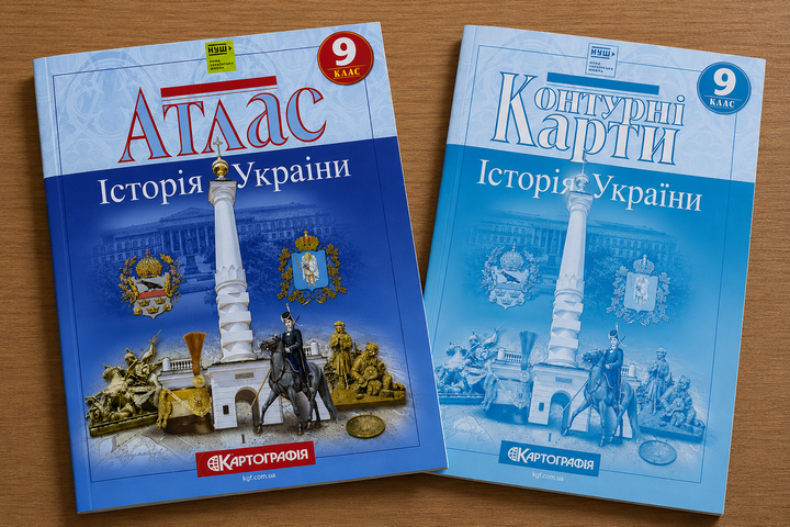 Атлас Історія України 9 клас НУШ Картографія - Фото 2 Атлас Історія України 9 клас НУШ Картографія - зображення 2