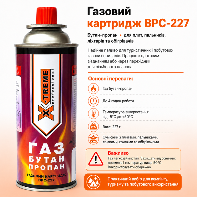 Баллон газовый универсальный 5 шт. X-Treme 227 грамм - Фото 2 Баллон газовый универсальный 5 шт. X-Treme 227 грамм - изображение 2