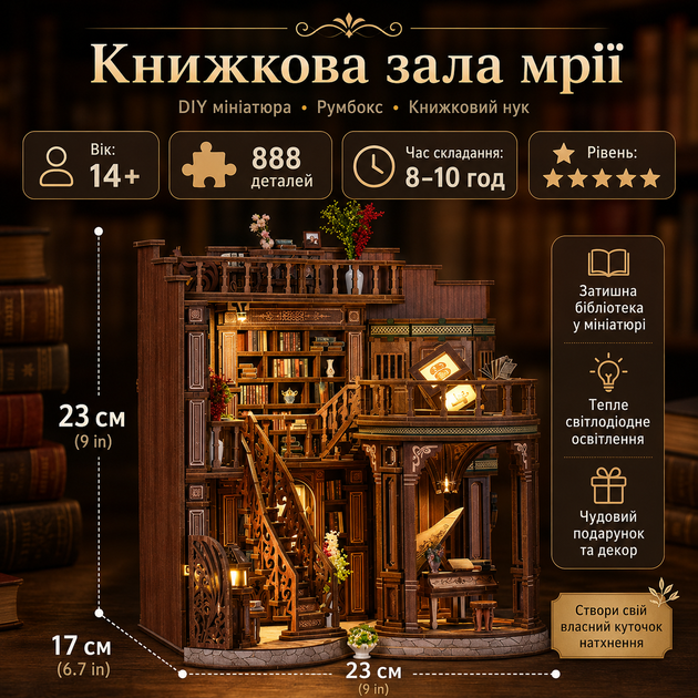 DIY-конструктор «Книжный зал мечты» AW02-003 с LED-подсветкой 888 деталей - изображение 4