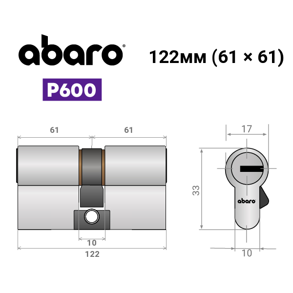 Цилиндр ABARO P600 (модульный) 122 (61*61) Ni никель сатин 5 ключей - изображение 15