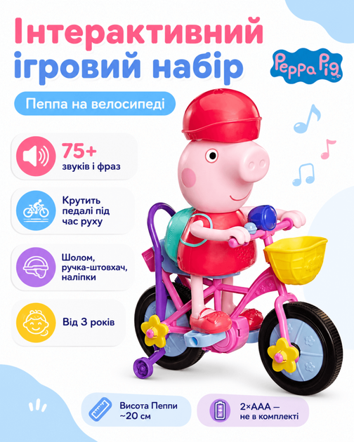 Інтерактивний ігровий набір Peppa (Пеппа на велосипеді) - Фото 1 Інтерактивний ігровий набір Peppa (Пеппа на велосипеді) - изображение 1