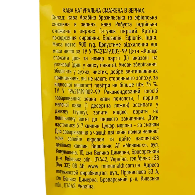 Кава в зернах Stefano Львівська Королівська 900 г зернова натуральна середнього обсмаження арабіка Бразилія Ефіопія робуста Індія купаж з кофеїном для кавомашини турки чашки пуровера френч-преса гейзерної крапельної кавоварки - зображення 6