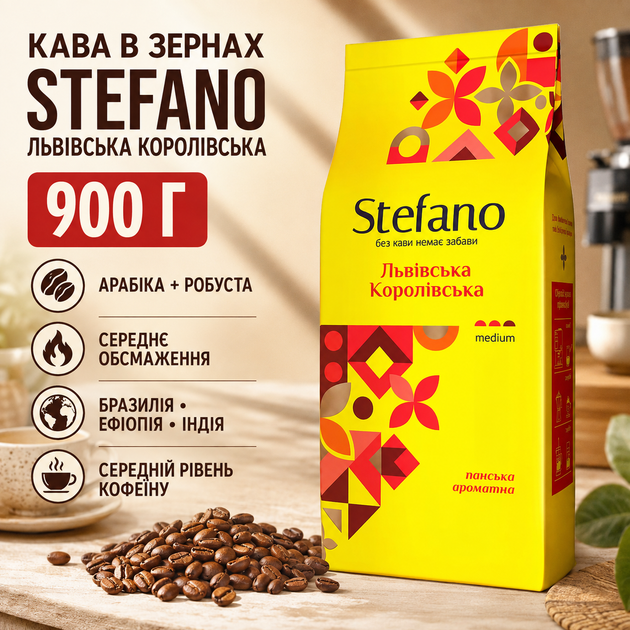 Кофе в зернах Stefano Галантная Шоколадная 900 г зерновой натуральный с ароматом шоколадного трюфеля арабика Бразилия робуста Индия купаж средней обжарки с кофеином ореховыми нотами фольгированный пакет - Фото 1 Кофе в зернах Stefano Галантная Шоколадная 900 г зерновой натуральный с ароматом шоколадного трюфеля арабика Бразилия робуста Индия купаж средней обжарки с кофеином ореховыми нотами фольгированный пакет - изображение 1