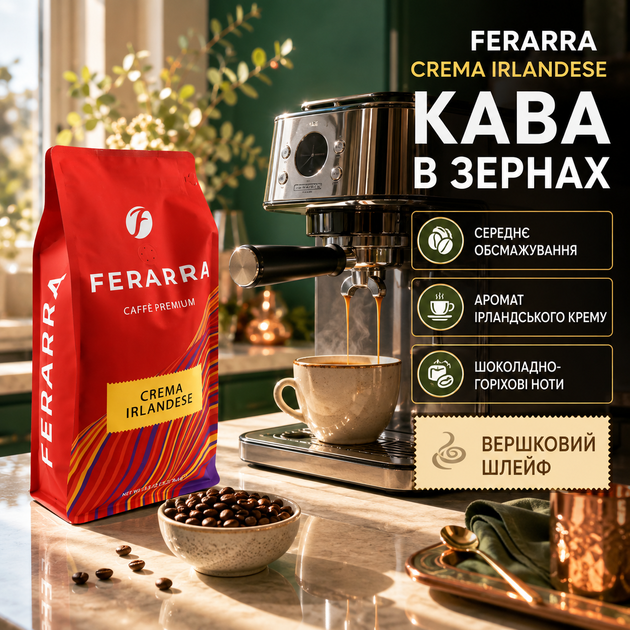 Зернова кава Ferarra Crema Irlandese 1000 г кава в зернах Ірландський крем ароматна кава середньої обсмажки з вершковими шоколадними горіховими нотками відтінками віскі глибоким ароматом для еспресо автоматичної кавомашини домашнього приготування офісу - Фото 3 Зернова кава Ferarra Crema Irlandese 1000 г кава в зернах Ірландський крем ароматна кава середньої обсмажки з вершковими шоколадними горіховими нотками відтінками віскі глибоким ароматом для еспресо автоматичної кавомашини домашнього приготування офісу - зображення 3