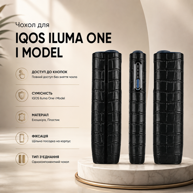 Чохол для пристрію IQOS Iluma One i Model чорний під шкіру крокодила - Фото 1 Чохол для пристрію IQOS Iluma One i Model чорний під шкіру крокодила - зображення 1
