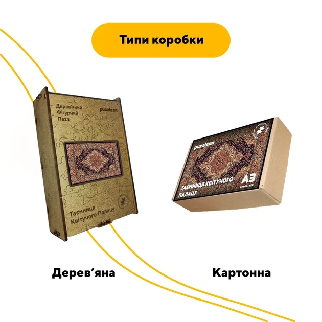 Дерев'яний фігурний пазл Килим Таємниця Квітучого палацу, А4, Дерев'яна коробка 100 елементів - Фото 4 Дерев'яний фігурний пазл Килим Таємниця Квітучого палацу, А4, Дерев'яна коробка 100 елементів - зображення 4