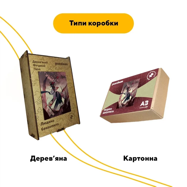 Дерев'яний фігурний пазл Людина бензопила, А3, Картонна коробка 200 елементів - изображение 4