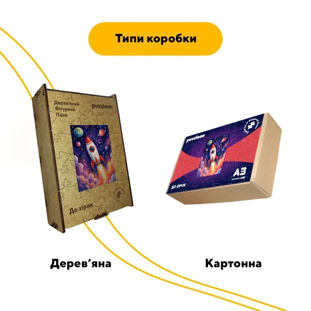 Дерев'яний фігурний пазл До зірок, А3, Картонна коробка 200 елементів - изображение 4