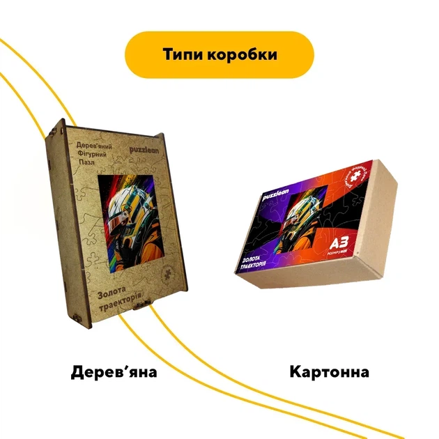 Дерев'яний фігурний пазл Золота траекторія, А2, Картонна коробка 300+ елементів - изображение 4