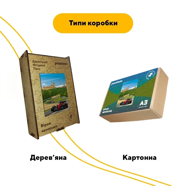 Дерев'яний фігурний пазл Віраж чемпіонів, А2, Дерев'яна коробка 300+ елементів - Фото 4 Дерев'яний фігурний пазл Віраж чемпіонів, А2, Дерев'яна коробка 300+ елементів - изображение 4