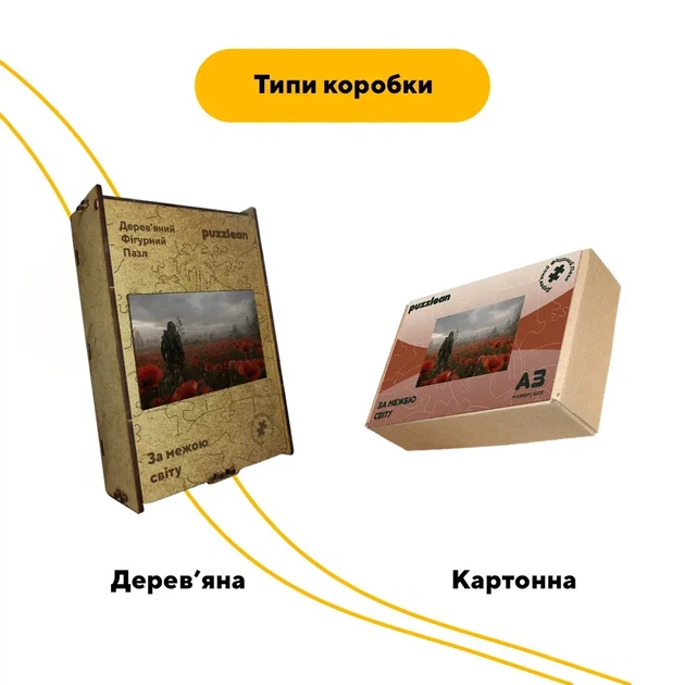 Дерев'яний фігурний пазл За межею світу, А4, Картонна коробка 100 елементів - Фото 4 Дерев'яний фігурний пазл За межею світу, А4, Картонна коробка 100 елементів - изображение 4