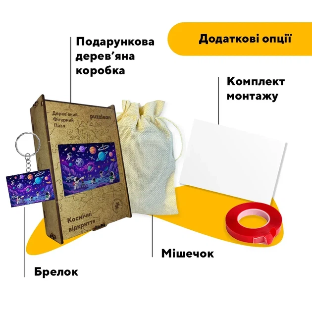 Дерев'яний фігурний пазл Космічні відкриття, А3, Дерев'яна коробка 200 елементів - Фото 5 Дерев'яний фігурний пазл Космічні відкриття, А3, Дерев'яна коробка 200 елементів - изображение 5