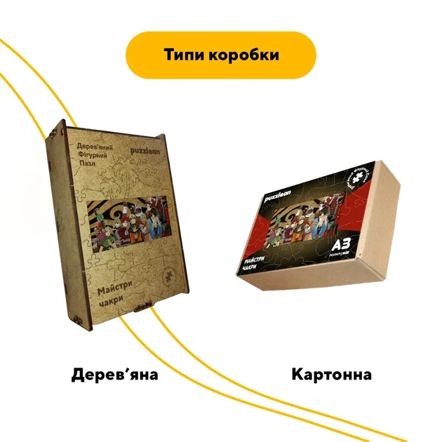 Дерев'яний фігурний пазл Майстри чакри, А2, Картонна коробка 300+ елементів - изображение 4