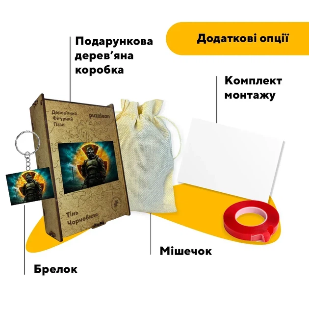 Дерев'яний фігурний пазл Тінь Чорнобиля, А5, Картонна коробка 35 елементів - изображение 5