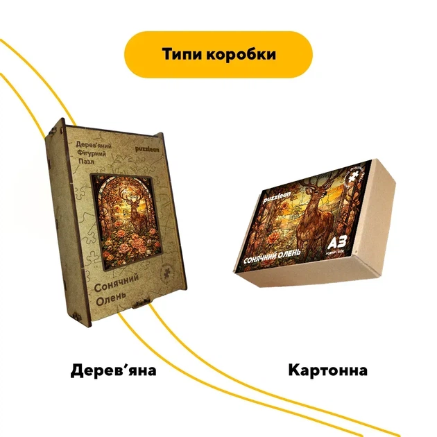 Дерев'яний фігурний пазл Сонячний Олень, А2, Дерев'яна коробка 300+ елементів - Фото 4 Дерев'яний фігурний пазл Сонячний Олень, А2, Дерев'яна коробка 300+ елементів - зображення 4