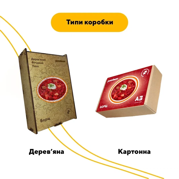 Дерев'яний фігурний пазл Борщ, А4, Дерев'яна коробка 100 елементів - Фото 4 Дерев'яний фігурний пазл Борщ, А4, Дерев'яна коробка 100 елементів - зображення 4
