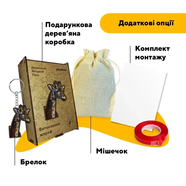 Дерев'яний фігурний пазл Витончений жираф, А2, Дерев'яна коробка 300+ елементів - изображение 5