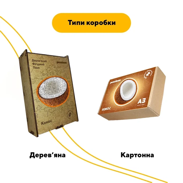 Дерев'яний фігурний пазл Кокос, А5, Картонна коробка 35 елементів - Фото 4 Дерев'яний фігурний пазл Кокос, А5, Картонна коробка 35 елементів - зображення 4