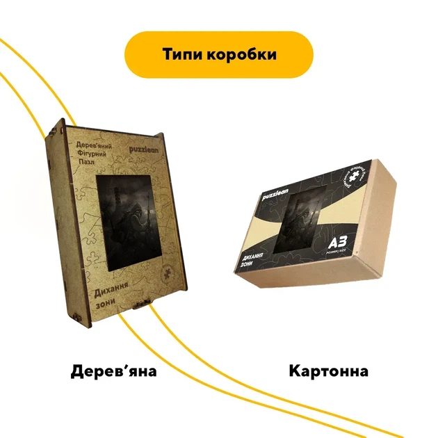 Дерев'яний фігурний пазл Дихання зони, А3, Дерев'яна коробка 200 елементів - Фото 4 Дерев'яний фігурний пазл Дихання зони, А3, Дерев'яна коробка 200 елементів - изображение 4