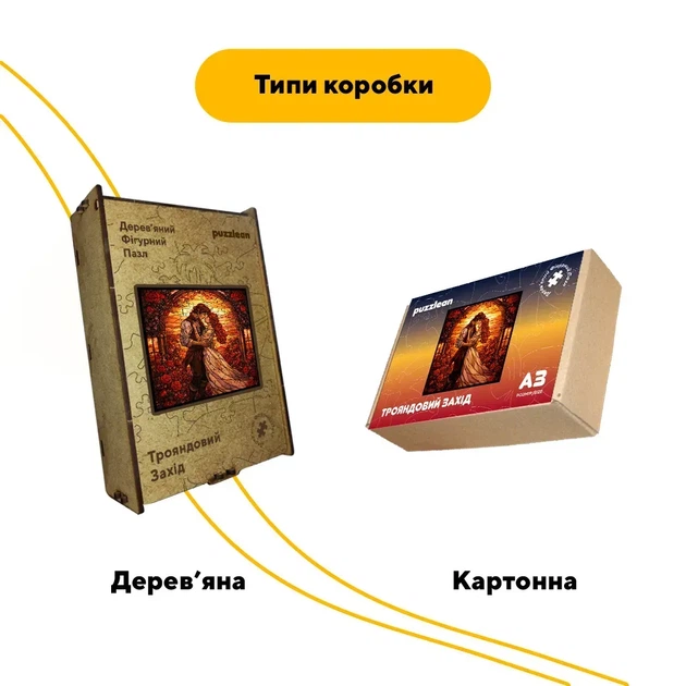 Дерев'яний фігурний пазл Трояндовий Захід, А3, Картонна коробка 200 елементів - Фото 4 Дерев'яний фігурний пазл Трояндовий Захід, А3, Картонна коробка 200 елементів - изображение 4