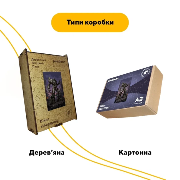 Дерев'яний фігурний пазл Війна кібертрону, А2, Дерев'яна коробка 300+ елементів - изображение 4