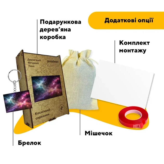 Дерев'яний фігурний пазл Космічний серпанок, А3, Дерев'яна коробка 200 елементів - изображение 5