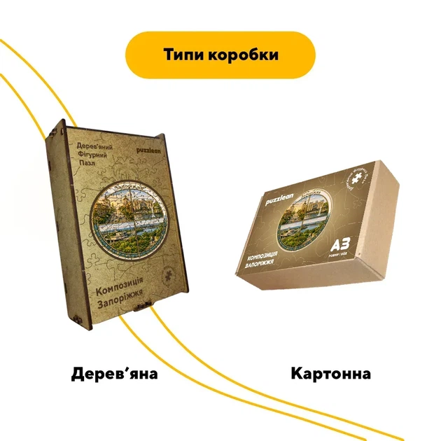 Дерев'яний фігурний пазл Композиція Запоріжжя, А5, Дерев'яна коробка 35 елементів - Фото 4 Дерев'яний фігурний пазл Композиція Запоріжжя, А5, Дерев'яна коробка 35 елементів - изображение 4